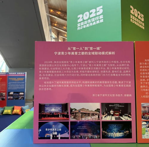 寧波市文化館閃耀2025中國(guó)文化館年會(huì)，多維創(chuàng)新賦能公共文化服務(wù)高質(zhì)量發(fā)展