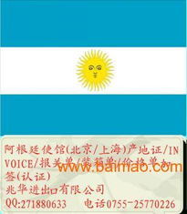 深圳專業代辦阿根廷使館加簽服務，助力企業貨物進出口貿易暢通