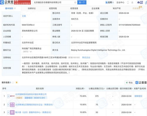 國(guó)聯(lián)股份攜手多方在京成立數(shù)智科技公司，深耕數(shù)字文化創(chuàng)意服務(wù)